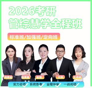 【2026考研】广西管综培训班