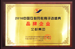 2016年品牌企业奖