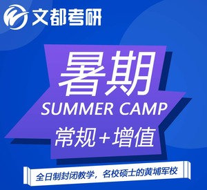 【2024考研】广西暑期考研集训营