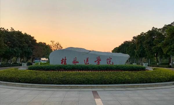 桂林医学院.jpg