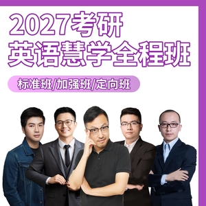 【2027考研】广西考研英语培训班