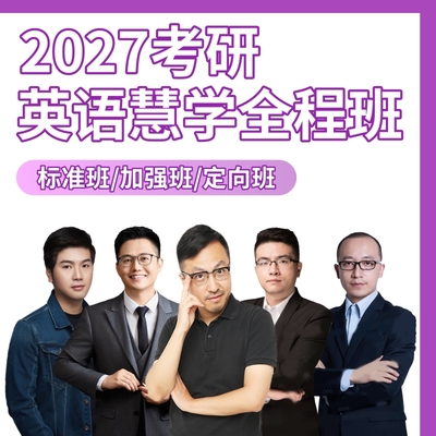 【2027考研】广西考研英语培训班