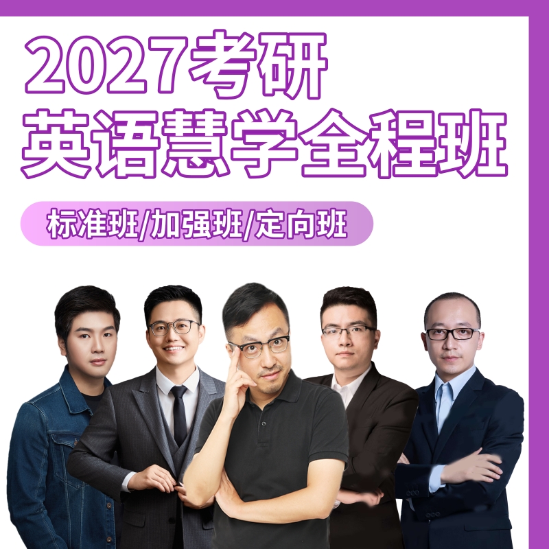 【2027考研】广西考研英语培训班