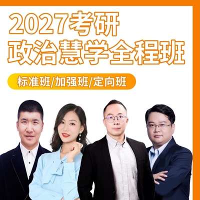 【2027考研】广西考研政治培训班