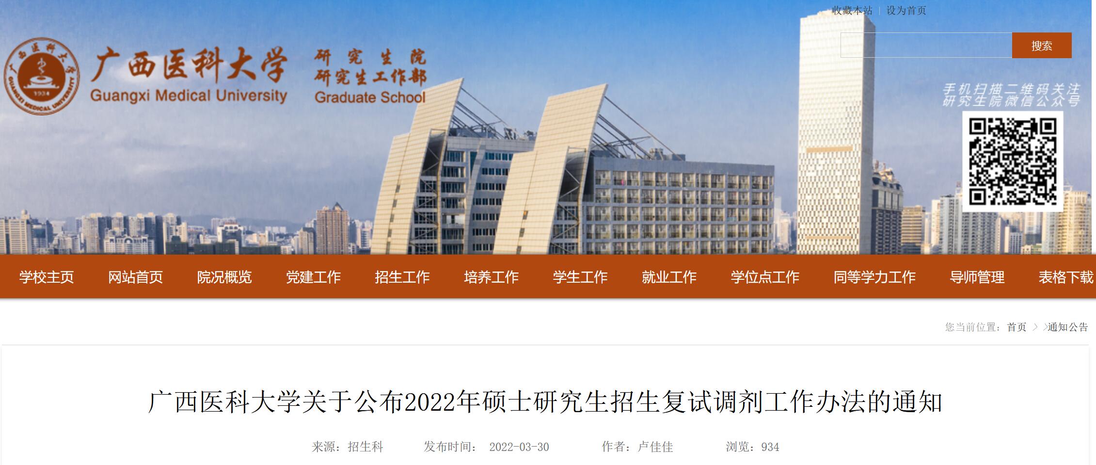 广西医科大学.jpg