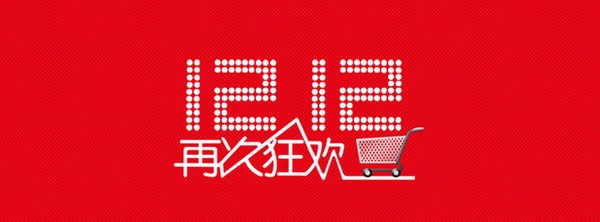 再次狂欢.jpg