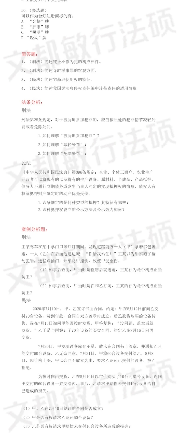法硕3.jpg