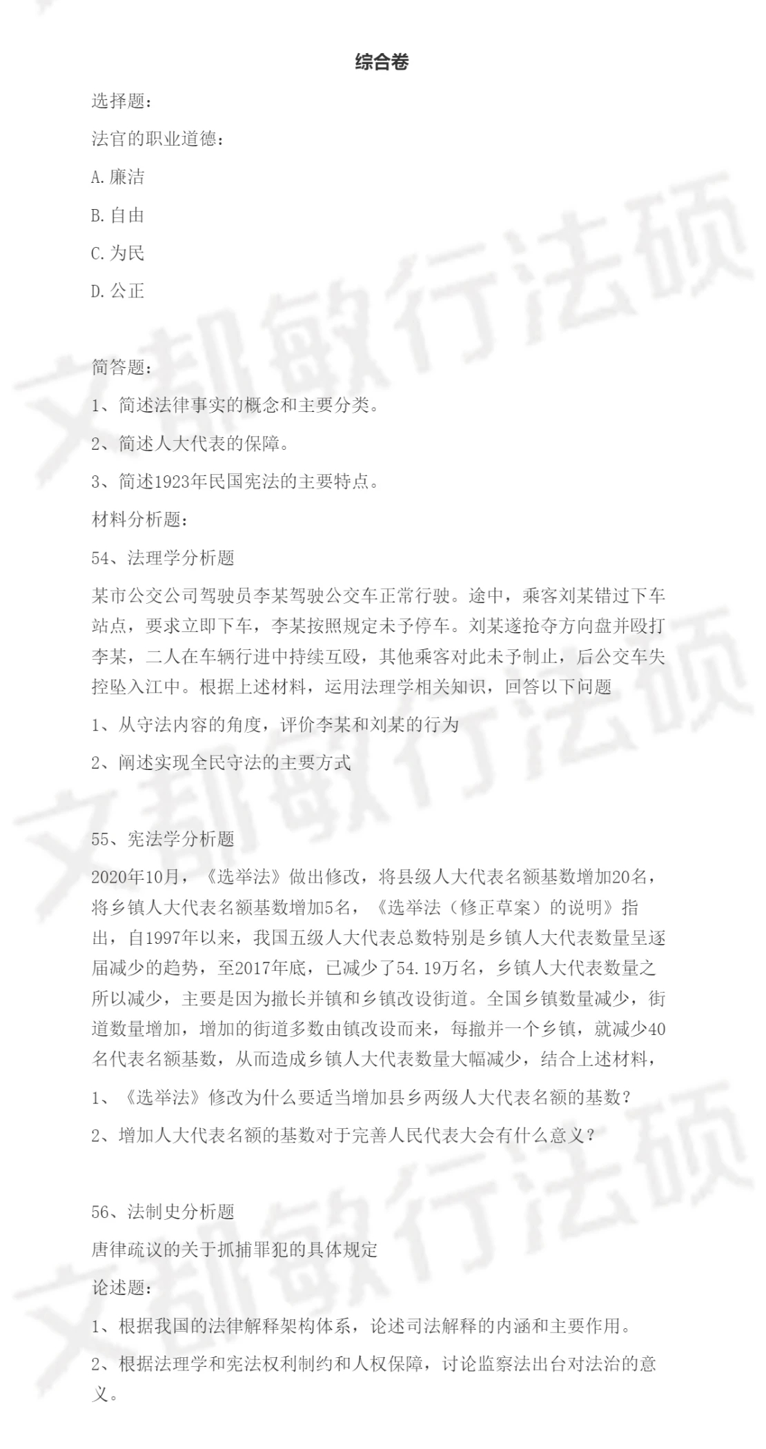 法硕4.jpg