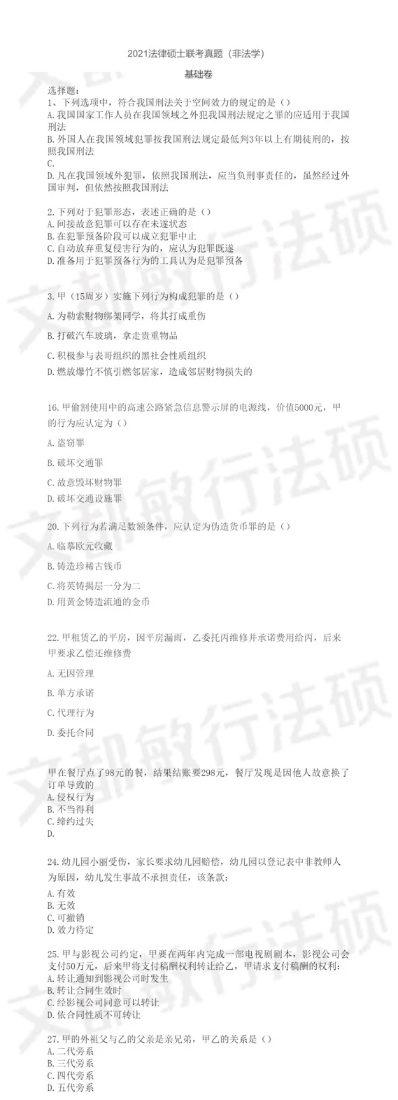 法硕1.jpg