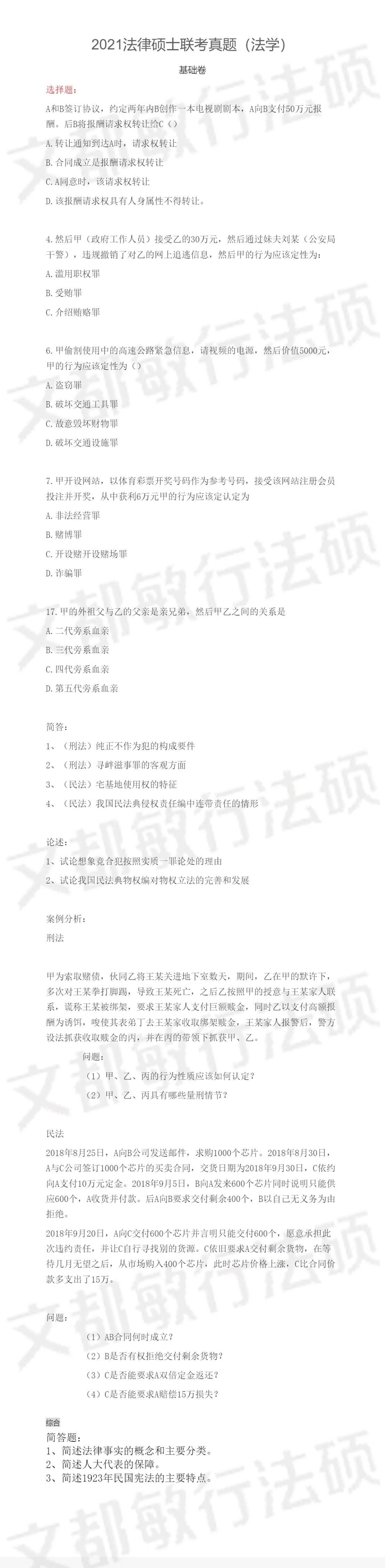 法硕5.jpg