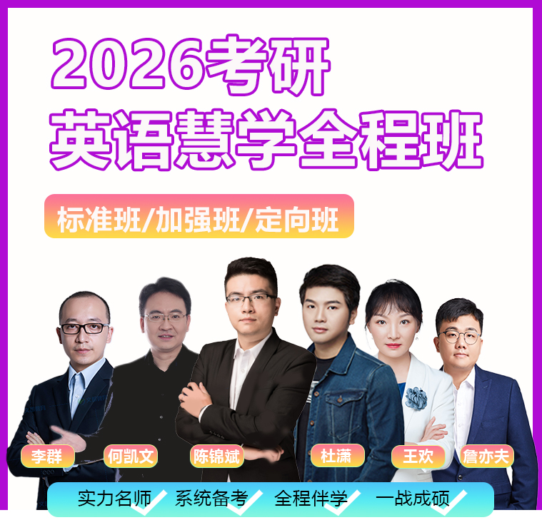 【2026考研】广西考研英语培训班