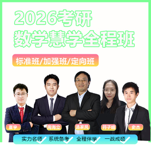 【2026考研】广西考研数学培训班