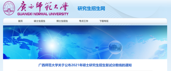广西师范大学考研.png