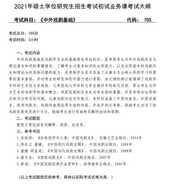 中外戏剧基础.png