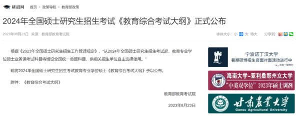 研招网.png