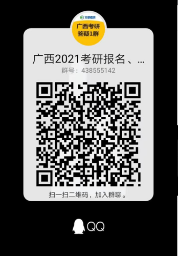 复试群.png
