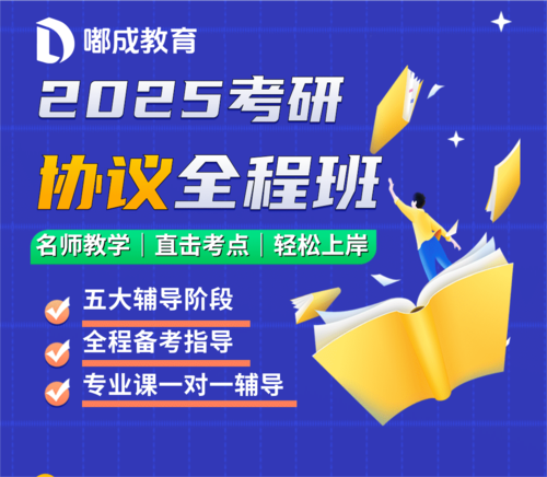 【2025考研】广西慧学计划协议全科班