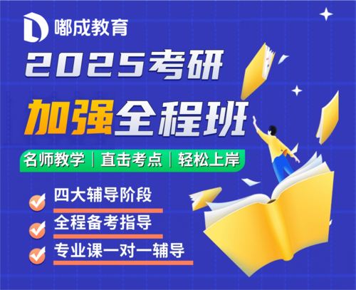 【2025考研】广西慧学计划加强全科班