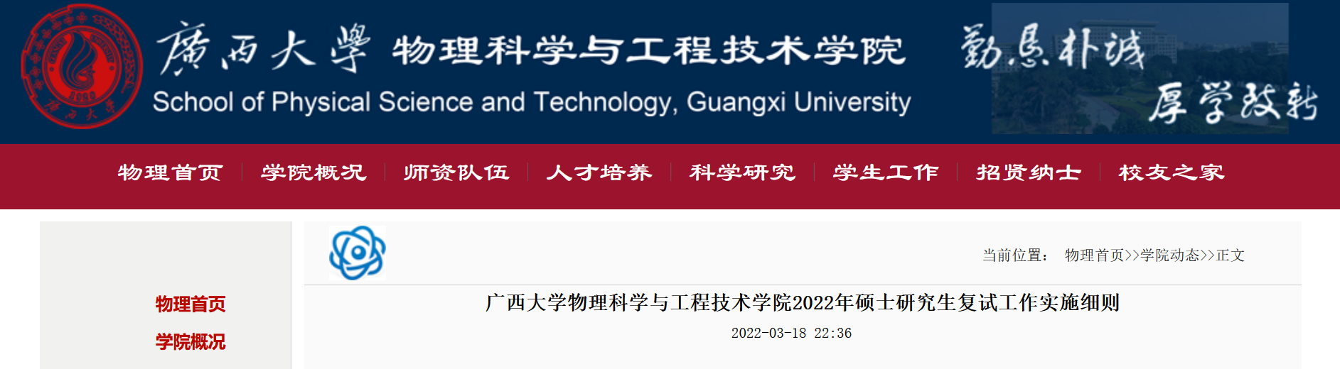 物理学院.png