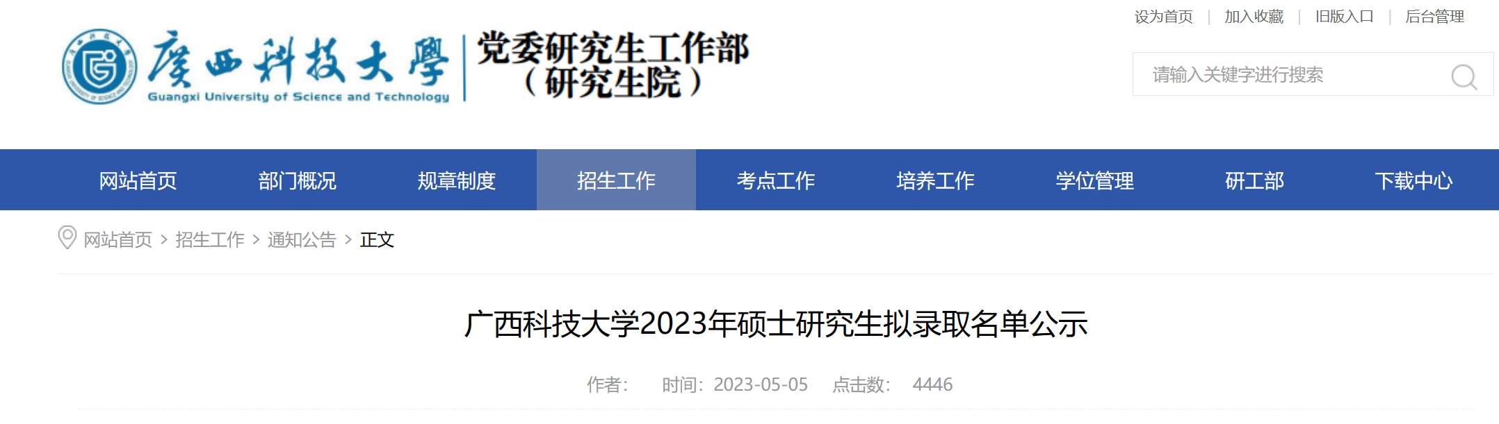 科技大录取.png