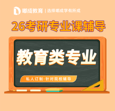 【2026考研】广西教育硕士辅导班
