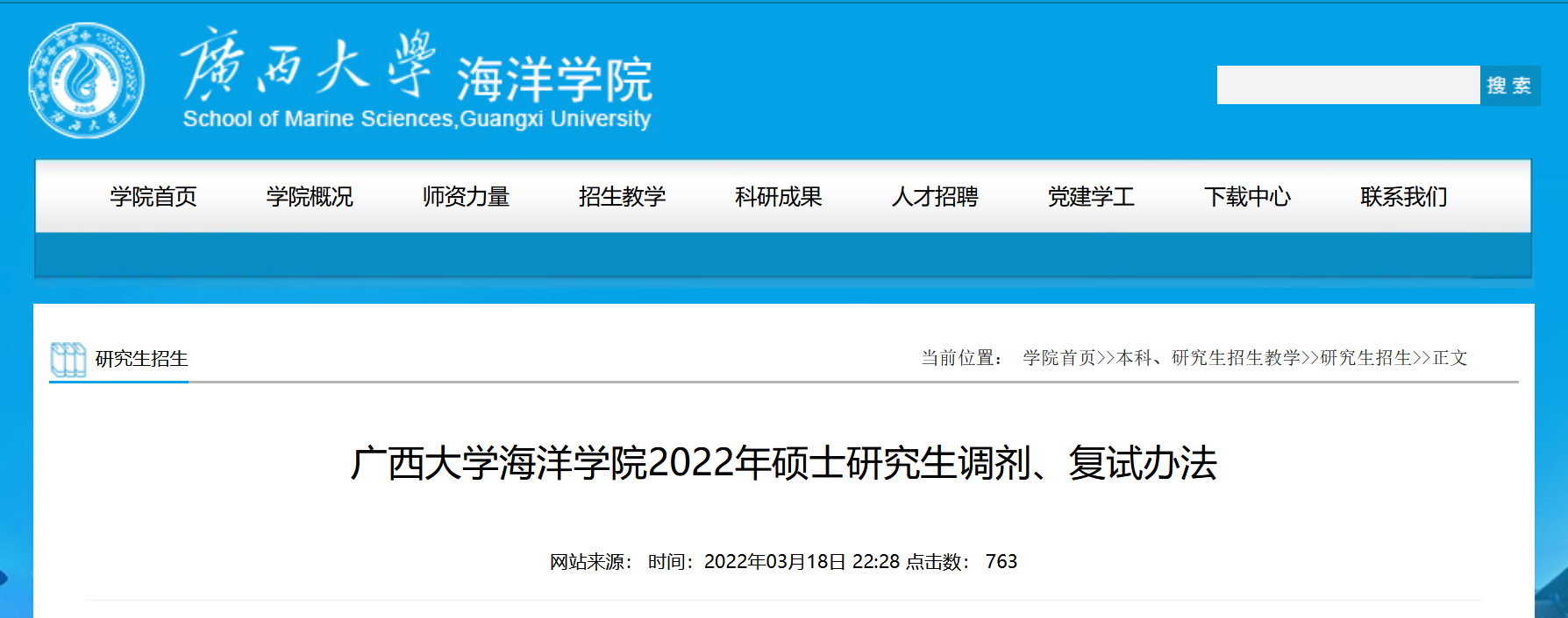 广西大学海洋学院2022年硕士研究生调剂,复试办法